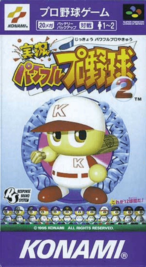 実況パワフルプロ野球 2