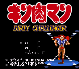 キン肉マン DIRTY CHALLENGER