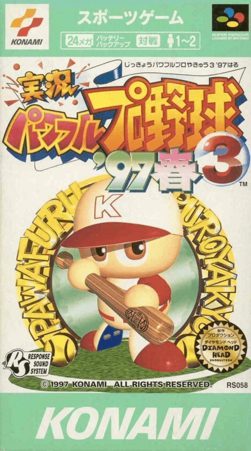 実況パワフルプロ野球 3 '97春