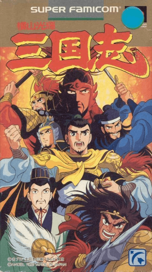 横山光輝 三国志 横山光輝 三国志