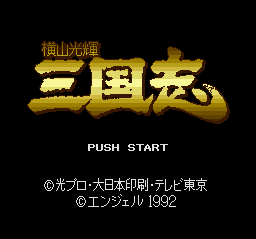 横山光輝 三国志 横山光輝 三国志