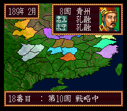 スーパー三國志 スーパー三國志