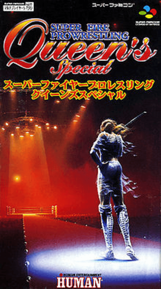 スーパーファイヤープロレスリング クイーンズスペシャル