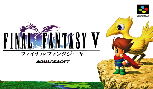 ファイナルファンタジーV ファイナルファンタジーV