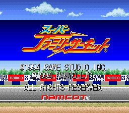 スーパーファミリーサーキット スーパーファミリーサーキット