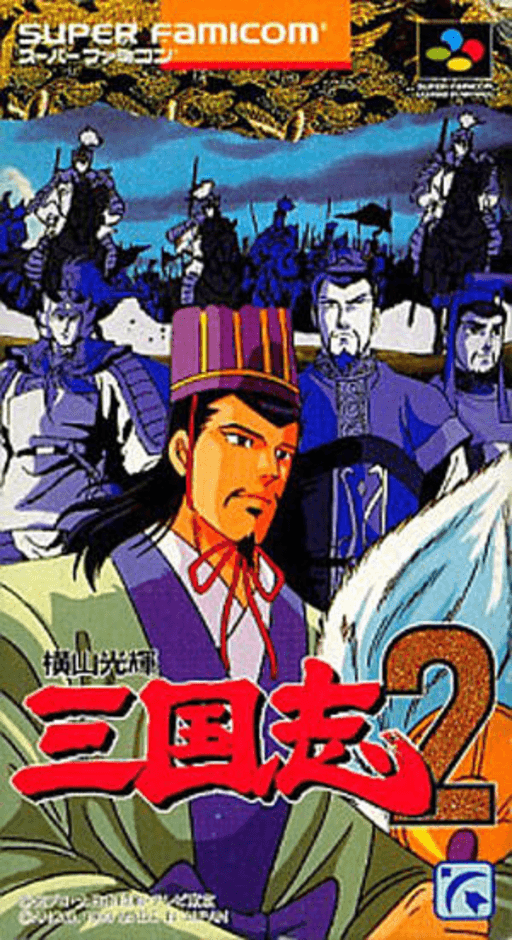 横山光輝 三国志2 横山光輝 三国志2