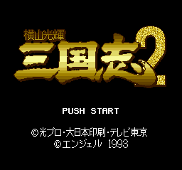 横山光輝 三国志2 横山光輝 三国志2