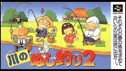 川のぬし釣り2 川のぬし釣り2