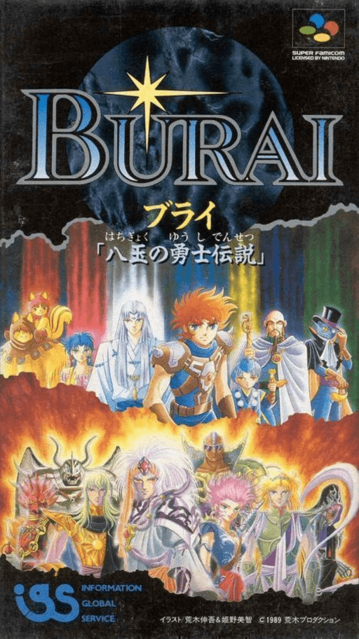 ブライ 八玉の勇士伝説
